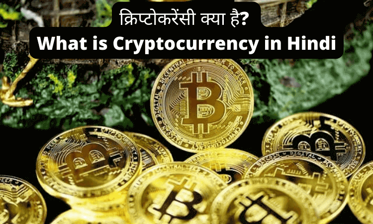 Cryptocurrency in hindi