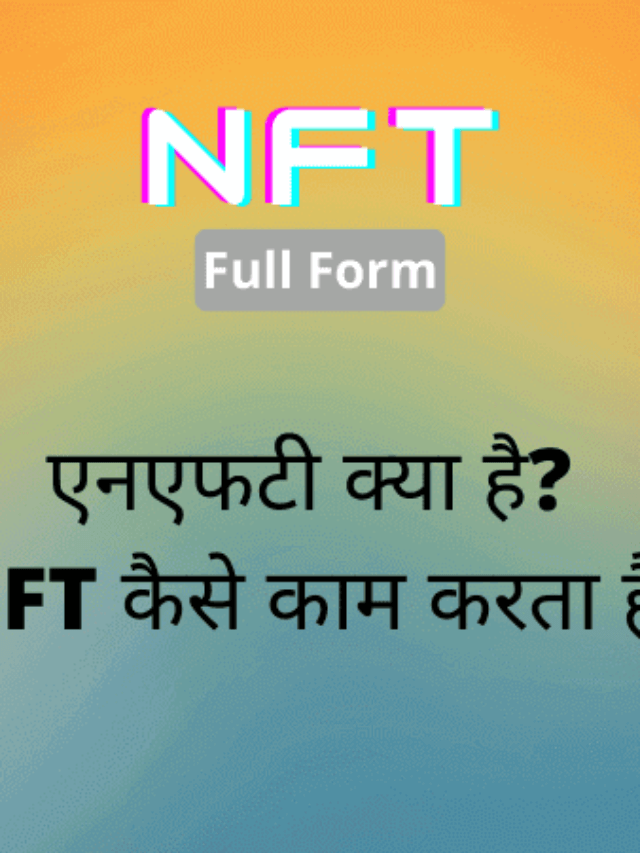 nft full form in hindi