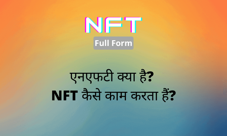 nft full form in hindi