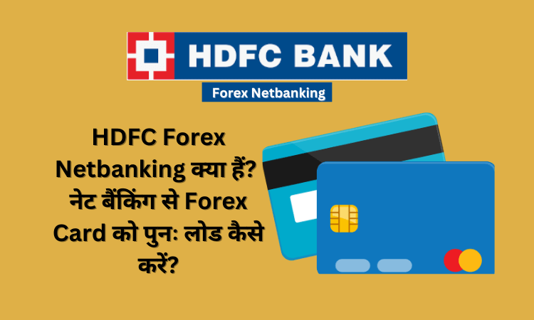 hdfc forex netbanking in hindi