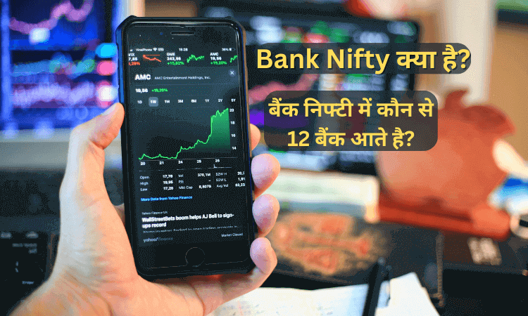 Bank Nifty Kya Hai in Hindi