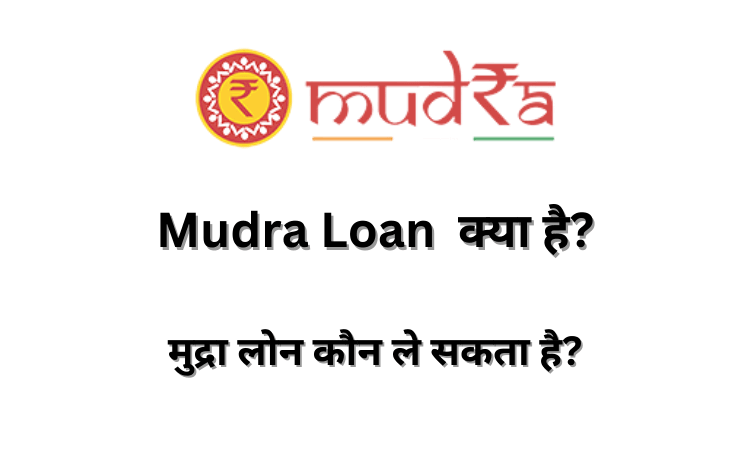 Mudra Loan Kya Hai in Hindi