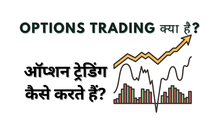 Option Trading in Hindi Option Trading Kya Hai