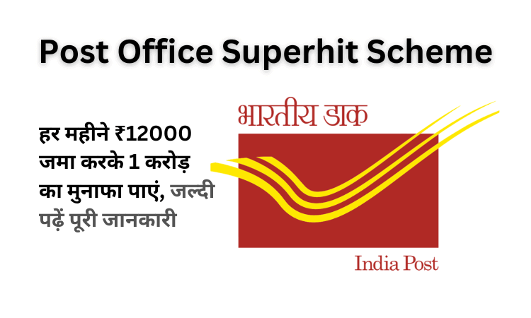 Post Office Superhit scheme earn 1 crore profit by depositing Rs 12000 every month read full details in Hindi