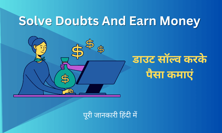 Solve Doubts And Earn Money in India in Hindi