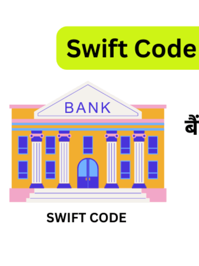 Swift Code Kya Hota Hai