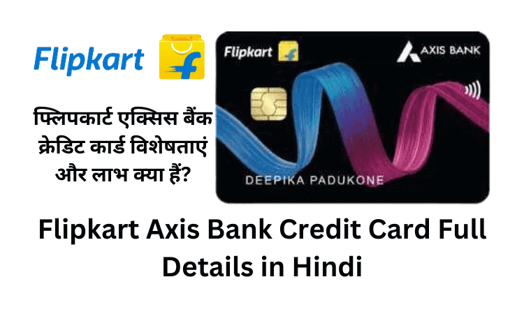 Flipkart Axis Bank Credit Card Hindi