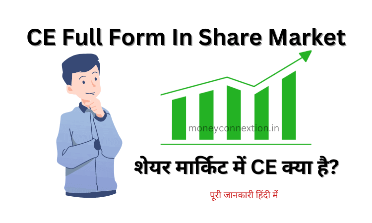 ce full form in share market In Hindi