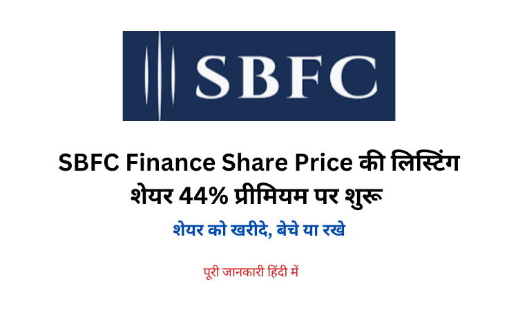 sbfc finance share price extends gain after strong debut on dalal street buy sell or hold in hindi