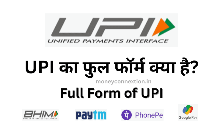 upi full form in hindi