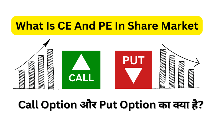 what is ce and pe in share market in hindi