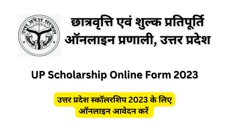 Up scholarship up gov in apply online hindi