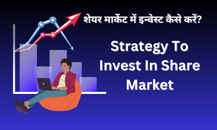 share market me invest kaise kare in hindi
