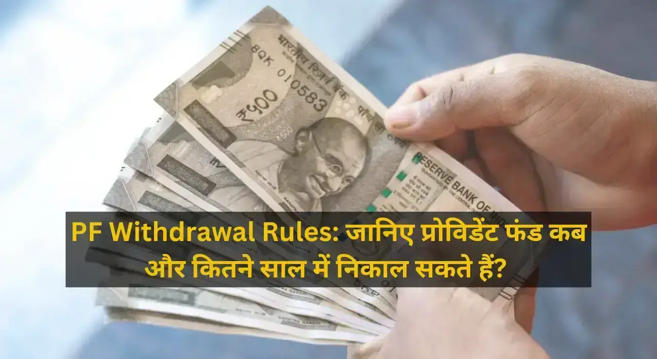 PF Withdrawal Rules