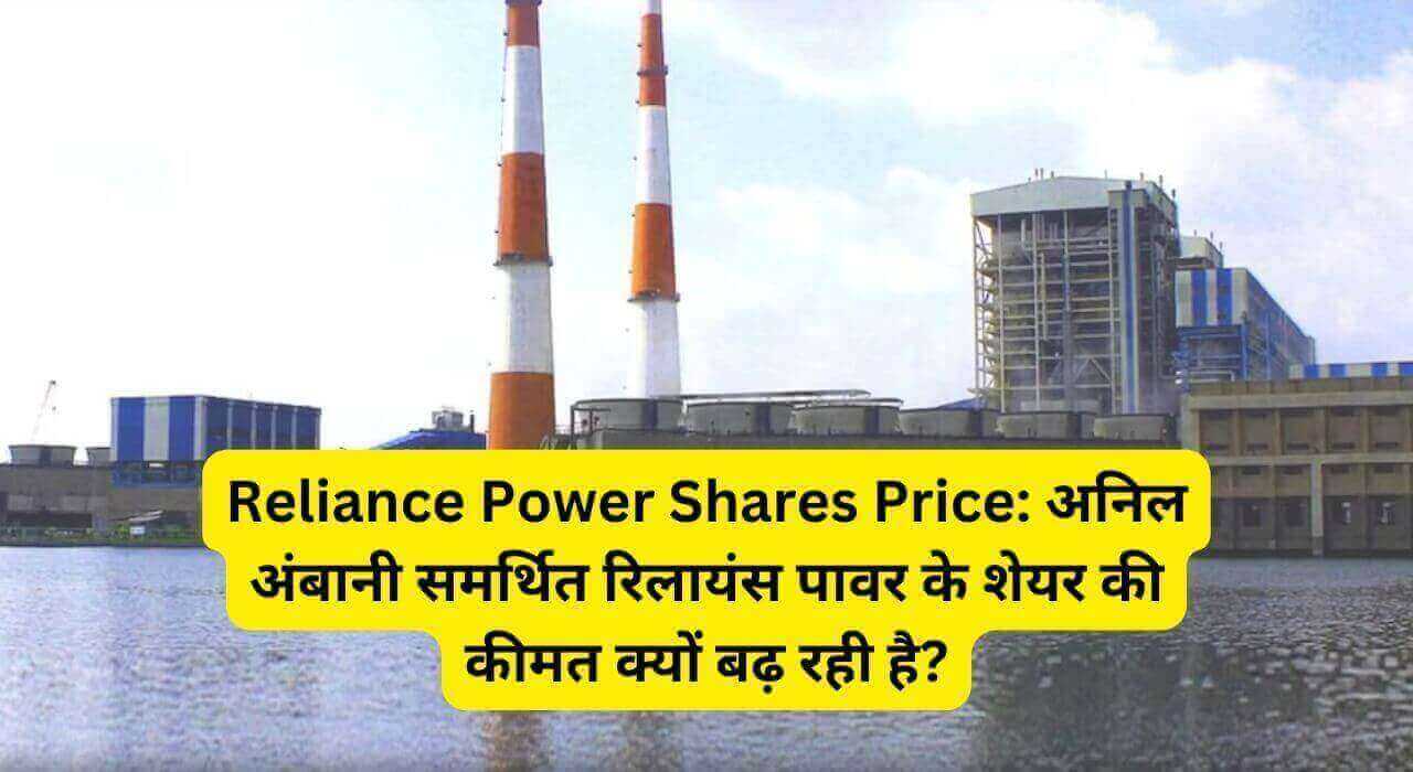 Reliance Power Shares Price