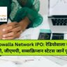 Radiowalla Network IPO Subscription status last date details in hindi